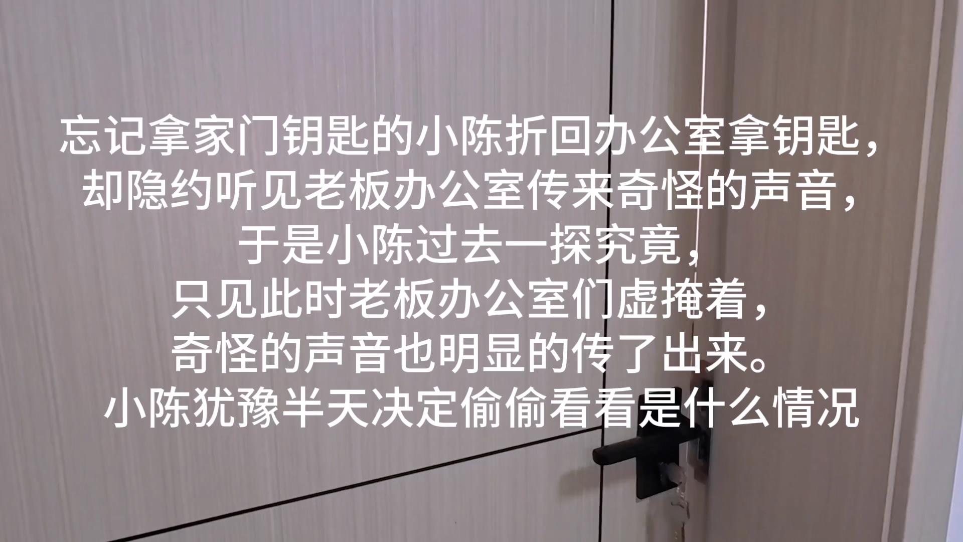 Raymond 女神老板在办公室被下属捆[00_17_28][20241228-091016].jpg