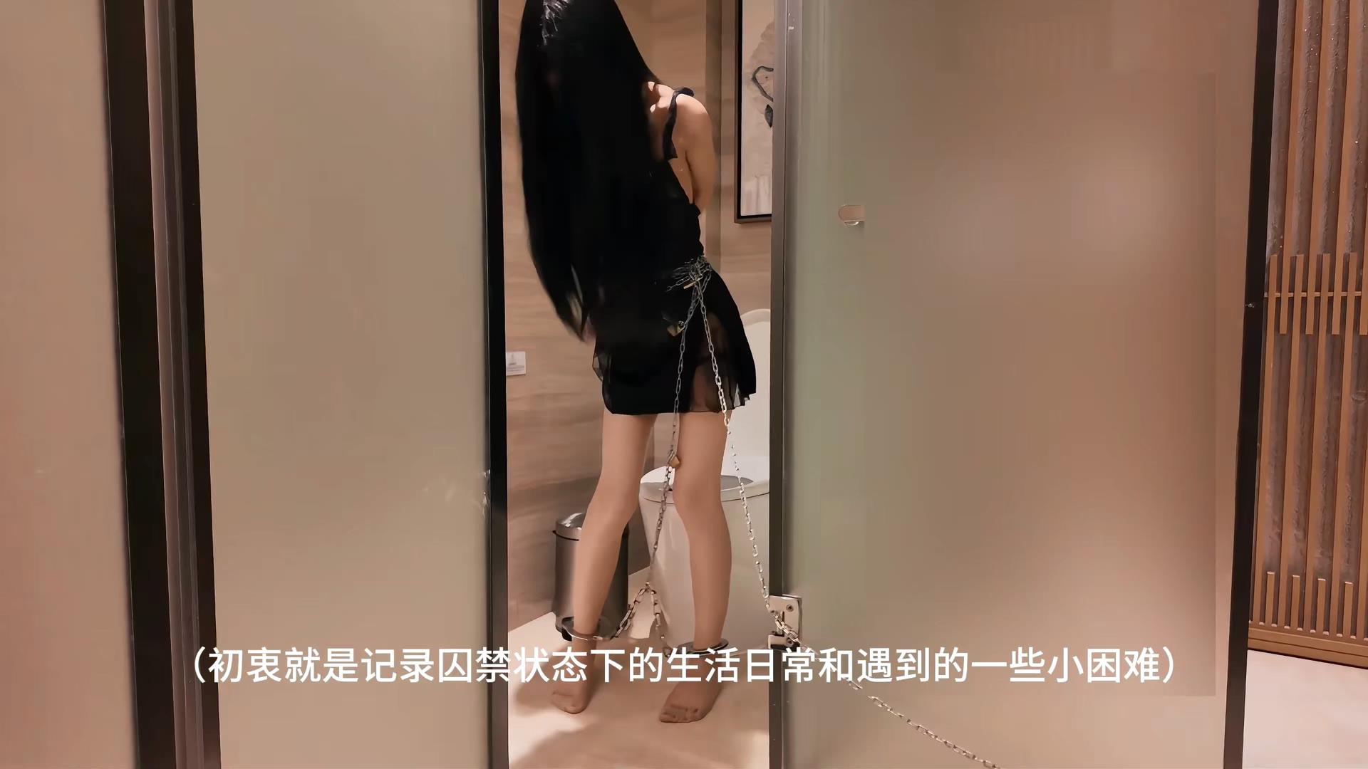 白城出品-人妻惩戒所 汤圆篇 上集[00_10_02][20260407-140607].jpg