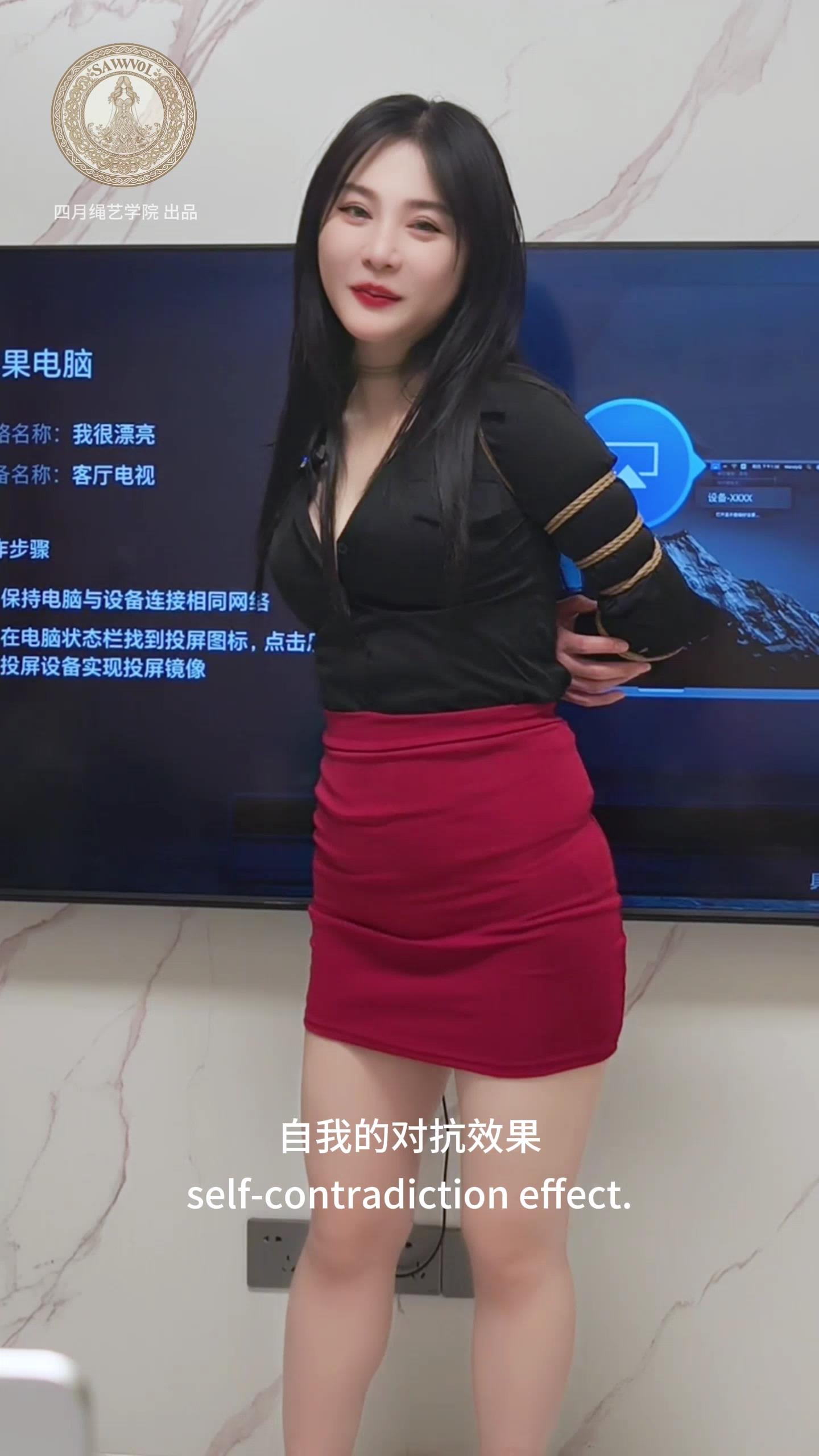 四月绳艺学院 妙妙老师亲身示范！五花大绑[00_05_15][20260426-095914].jpg