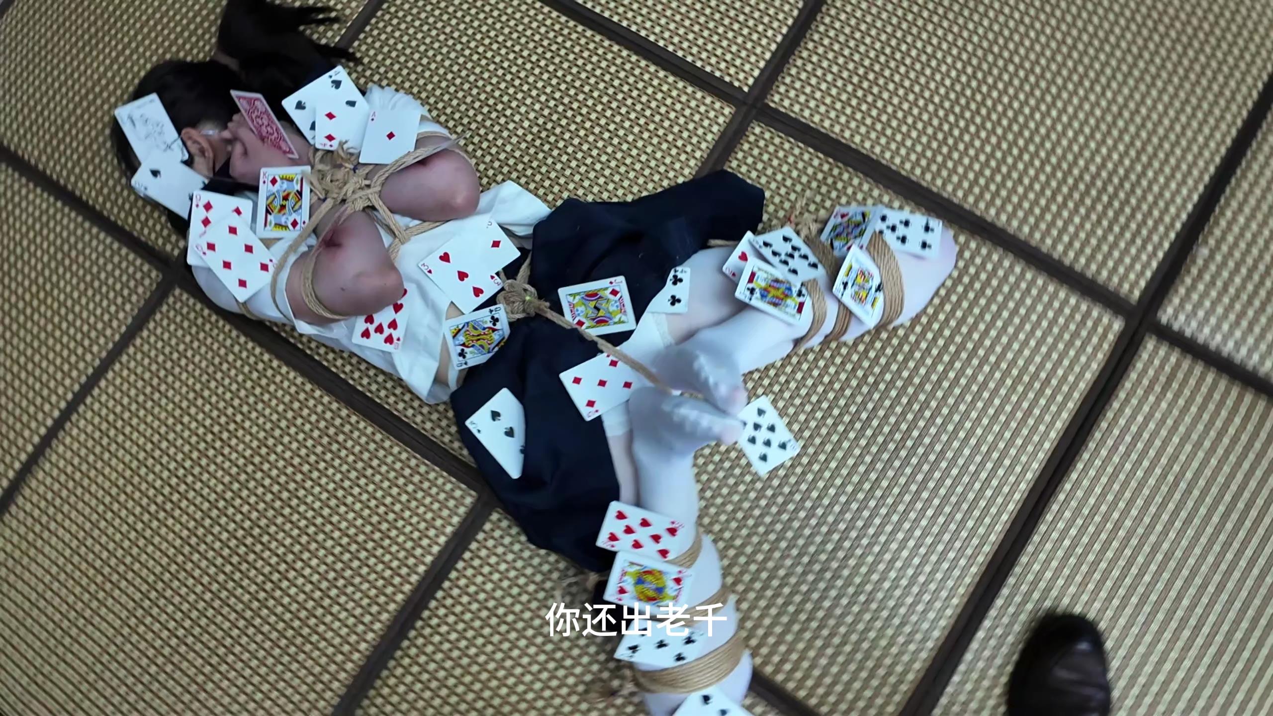一绳所爱-JK白丝女孩玩扑克 和喵喵玩扑[00_58_07][20260806-114852].jpg