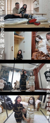 【枫叶工作室】剧本绳艺剧《成熟的姐姐们》