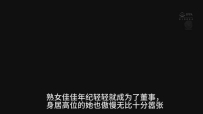 【李大侠原创】高傲女董事，被强制Q禁